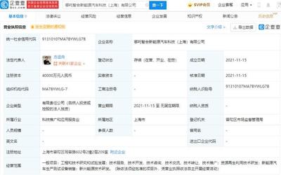 哪吒汽車上海成立新公司，注資4億加碼新興能源技術(shù)研發(fā)